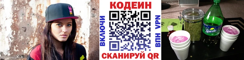 Кодеин напиток Lean (лин) Кыштым